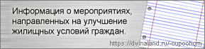 Реализация жилищных программ на территории Архангельской области. Реализация жилищных программ на территории Архангельской области.